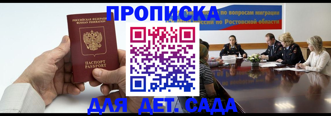 временная регистрация недорого в Ставропольском крае