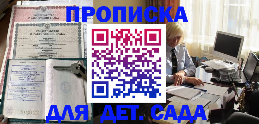 купить прописку в Ставропольском крае